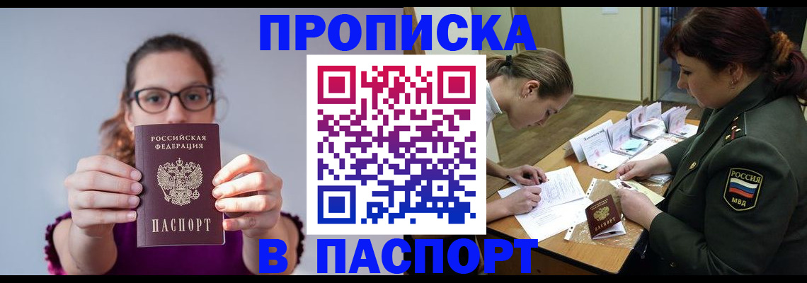 прописка от собственника в Выборге